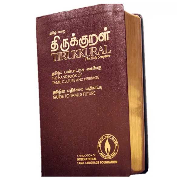 திருக்குறள் Thirukkural: The Holy Scripture