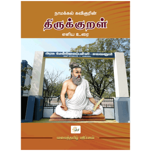 Thirukkural Book - Customize Printing