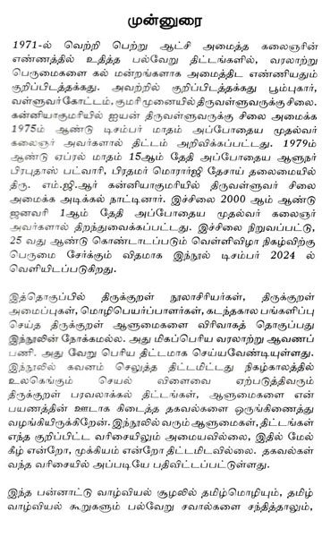 உலகத் திருக்குறள் செயல்பாடுகள் - வலைத்தமிழ் - Valaitamil - Image 4