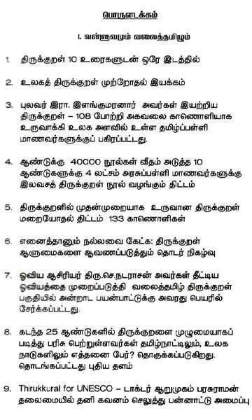உலகத் திருக்குறள் செயல்பாடுகள் - வலைத்தமிழ் - Valaitamil - Image 5