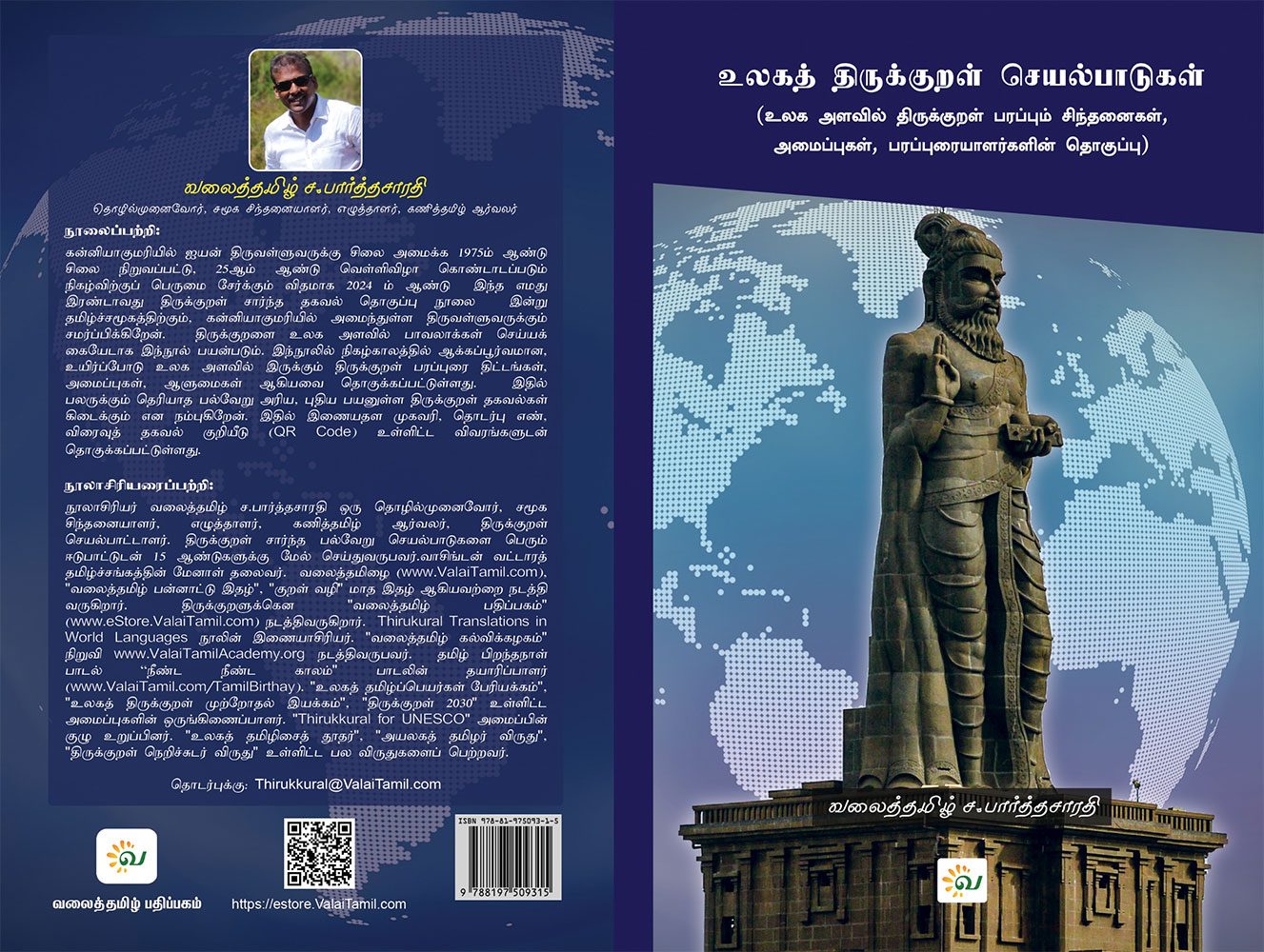 உலகத் திருக்குறள் செயல்பாடுகள் - வலைத்தமிழ் - Valaitamil - Image 2