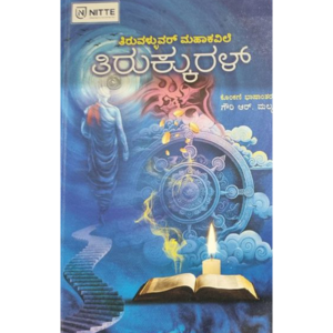 Tirukkural - Konkani Translation