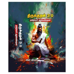 கதை-கவிதை ( Stories-Poem)