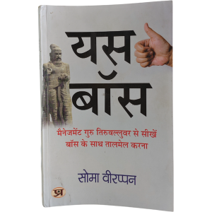 Yes Boss Hindi Language