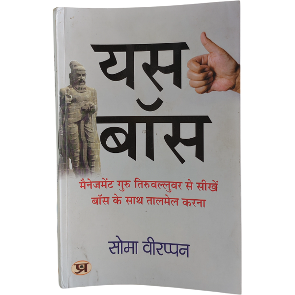 Yes Boss Hindi Language