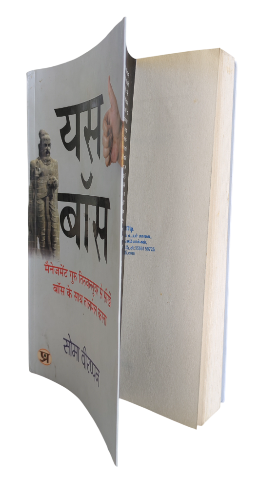 Yes Boss (Translated Hindi Language by Soma Veerappan) - Image 2