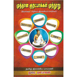 Muthana kuratpakkal moonuru