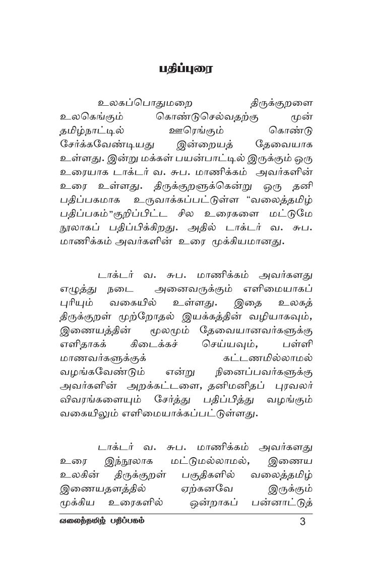 திருக்குறள் உரை - குன்றக்குடி அடிகள் - வலைத்தமிழ் - Valaitamil - Image 4