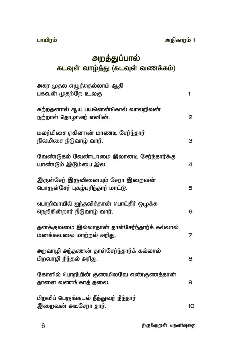 திருக்குறள் உரை - குன்றக்குடி அடிகள் - வலைத்தமிழ் - Valaitamil - Image 6
