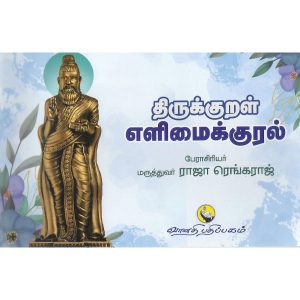 thirukkural-elimaikural