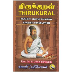 thirukkural-english-translation