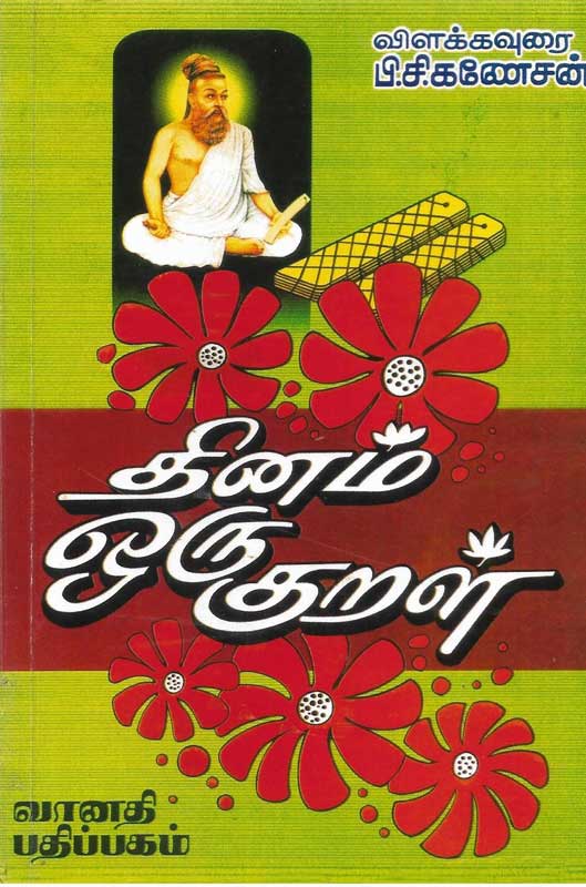 thirukkural-thinam-oru-kural