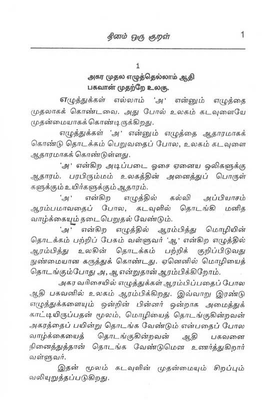 தினம் ஒரு குறள் - Image 4