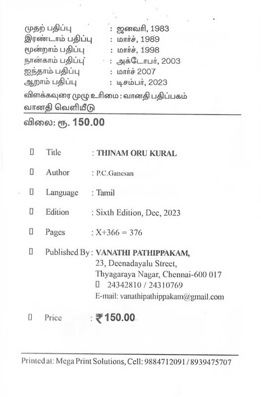 தினம் ஒரு குறள் - Image 5