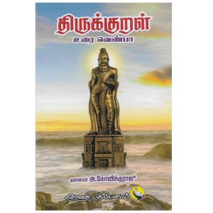 thirukkural-urai-venba