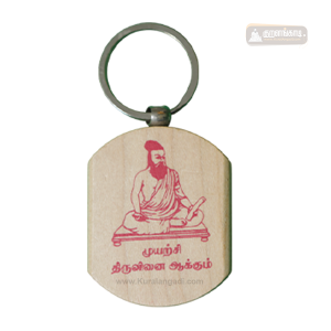 Thiruvalluvar Keychain - Wood | திருவள்ளுவர் சாவிக் கொத்து