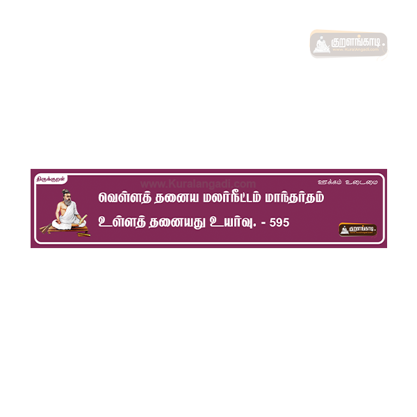 Kural Board - 19" X 5" Inches Sticker - திருக்குறள் ஸ்டிக்கர்