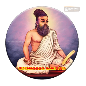 வில்லை - 1.5" - Badge - மெய்வருத்தக் கூலி தரும் - Small Blue