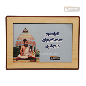 Thiruvalluvar Undiyal - Coin Bank - Brown - திருவள்ளுவர் உண்டியல்