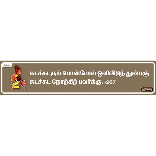 Thirukkural verse board