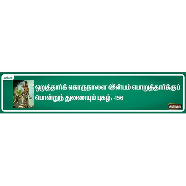 Thirukkural Sticker
