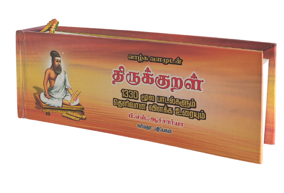 Thirukkural 1330 Moola Padalkalum Thelivana Vilakka Uraium - Olaichsuvadi model (P.S. Acharya) - Image 2