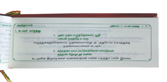 Thirukkural 1330 Moola Padalkalum Thelivana Vilakka Uraium - Olaichsuvadi model (P.S. Acharya) - Image 3