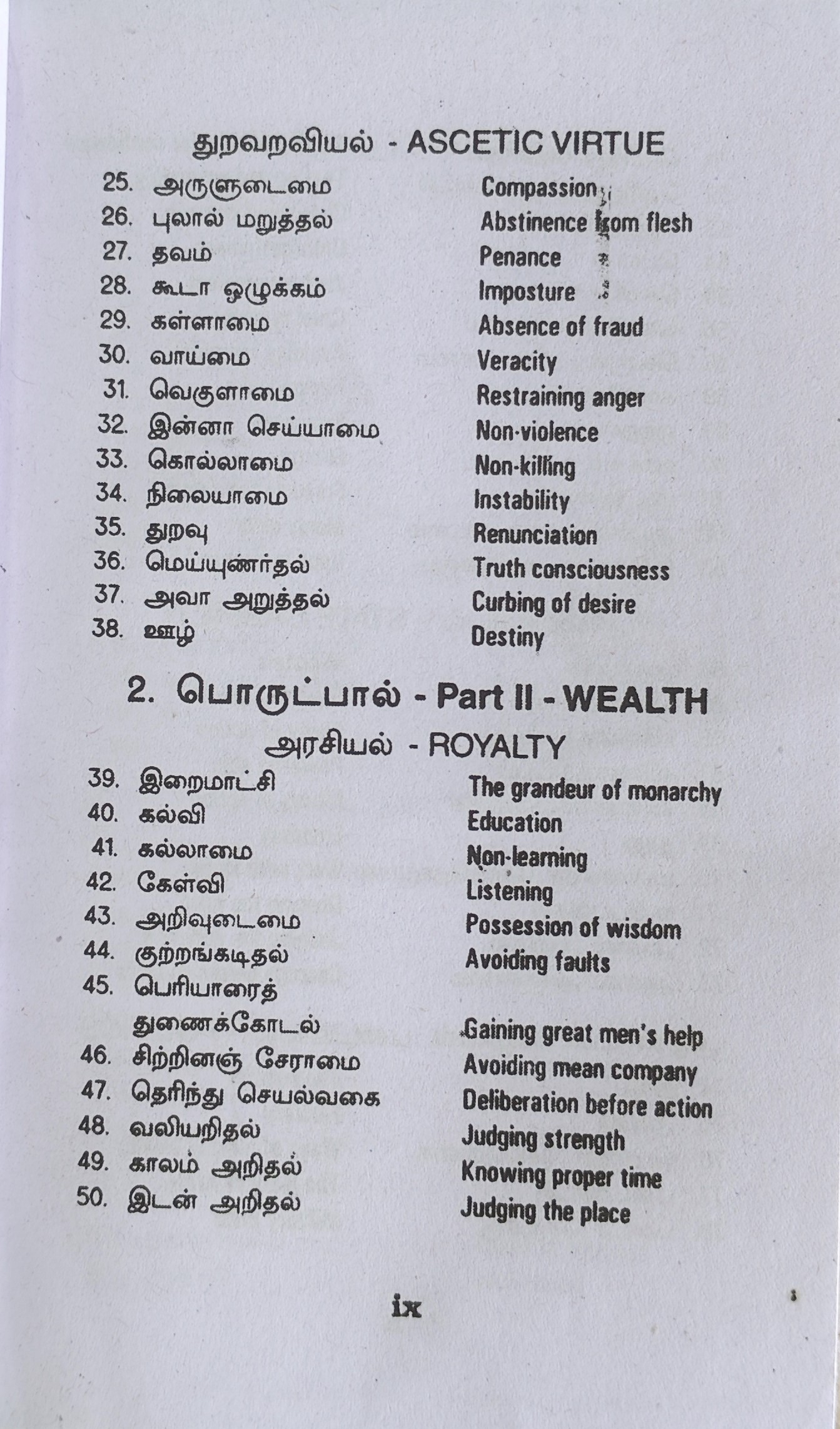 Thiruukkural with English Couplets - Translated by Yogi Shuddhananda Bharathi - Image 3