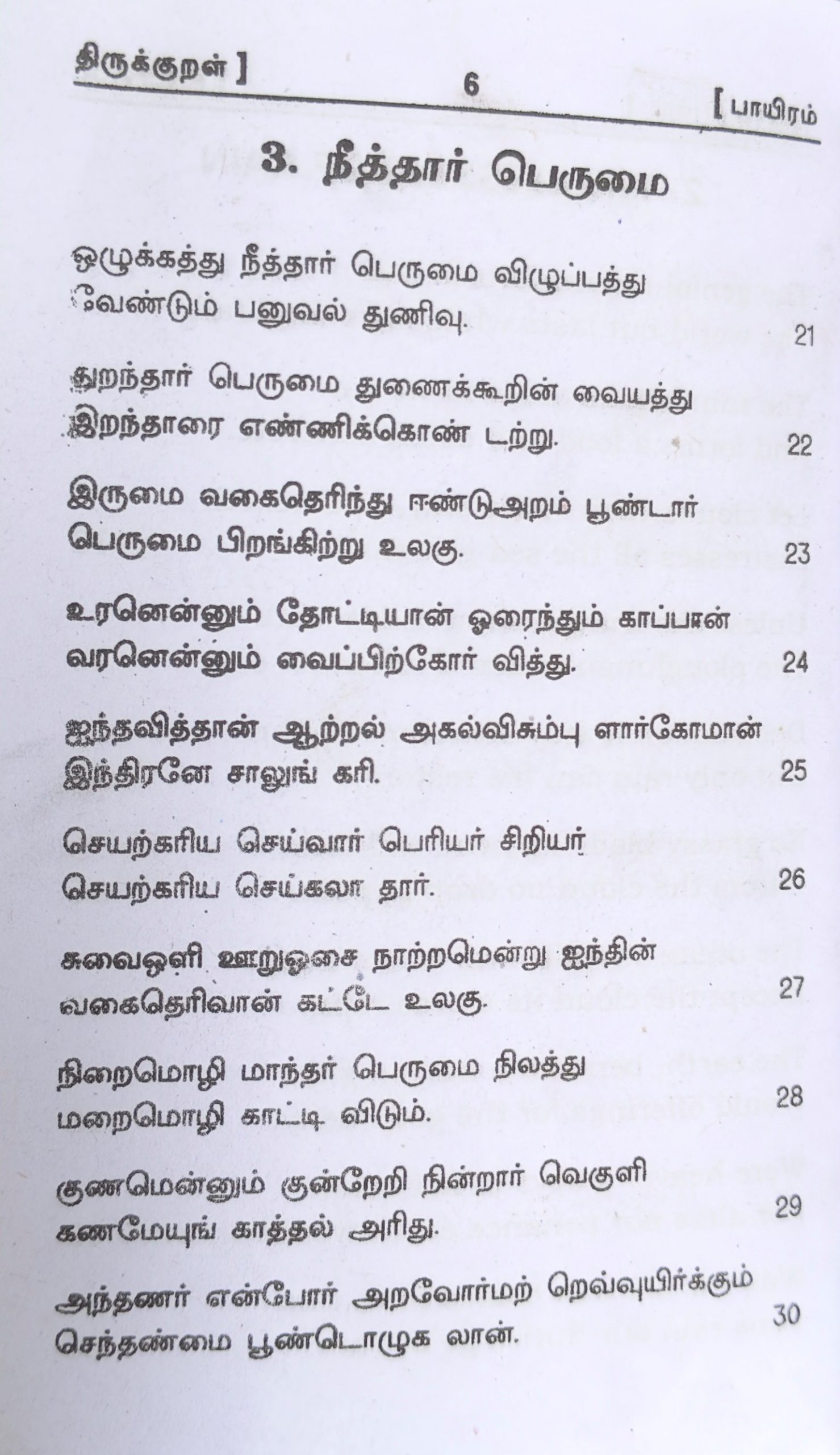 Thiruukkural with English Couplets - Translated by Yogi Shuddhananda Bharathi - Image 5