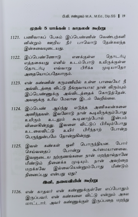Ulagam Potrum Thirukkural Inbathupal Thelivurai (P.V. Shanmugam) - Image 5