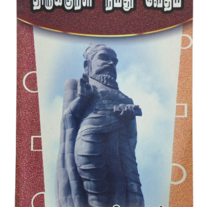 Thirukkural Namathu vedham