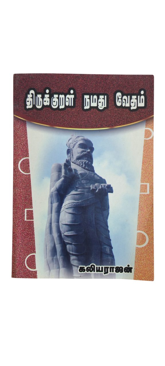 Thirukkural Namathu vedham