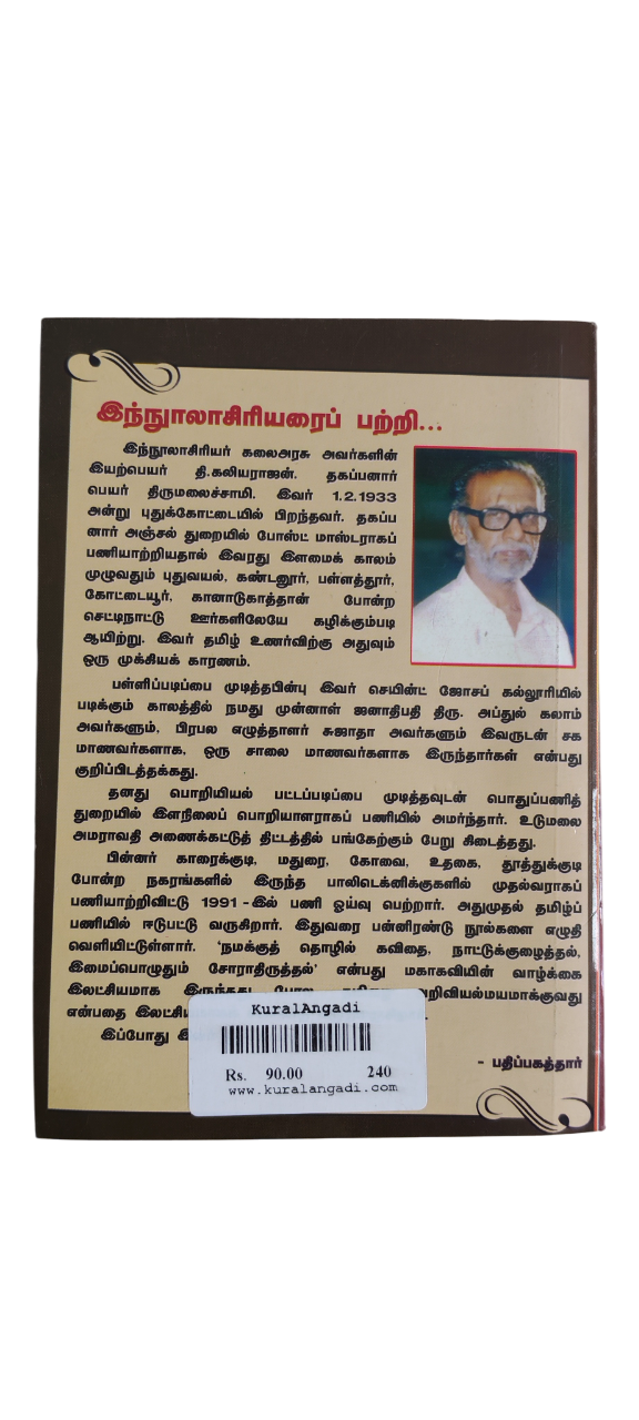 Thirukkural Namathu vedham - Image 2