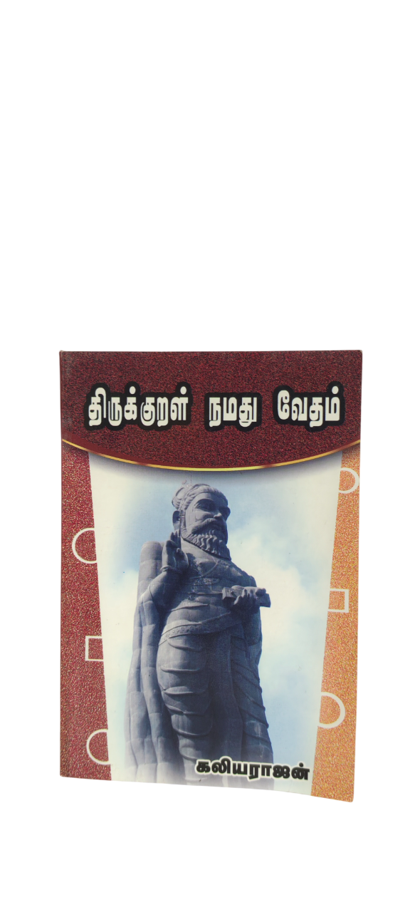 Thirukkural Namathu vedham - Image 4
