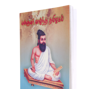 Valluvar Valntha Tamilagam