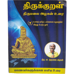 Thirukkural Thirumalai Alagan Urai