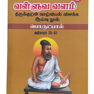 Valluva Valam Part 2 Padikuramu