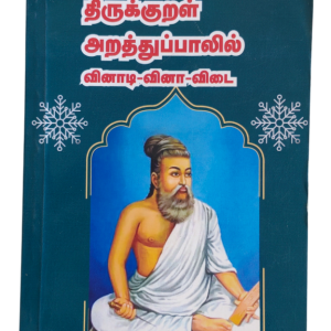 Thirukkural Arathupalil Vinadi Vina Vidai
