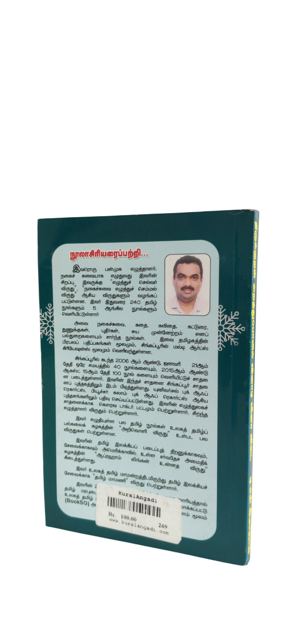 Thirukkural Arathupalil Vinadi Vina Vidai - Image 4