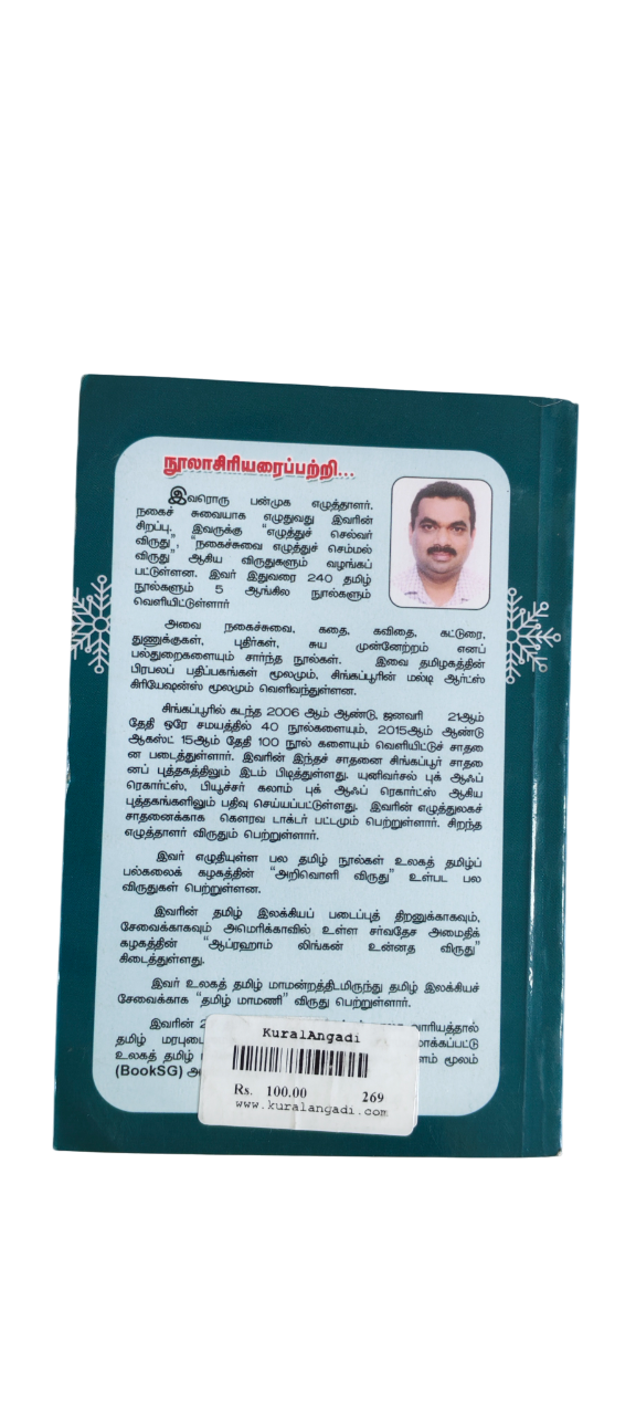 Thirukkural Arathupalil Vinadi Vina Vidai - Image 5