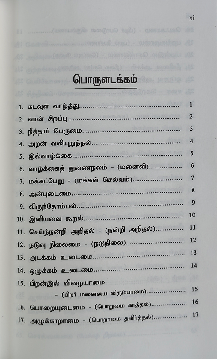 Thirukkuralin 133 Athigarangalukum Puthumaiyana Vilakkangal - Image 3