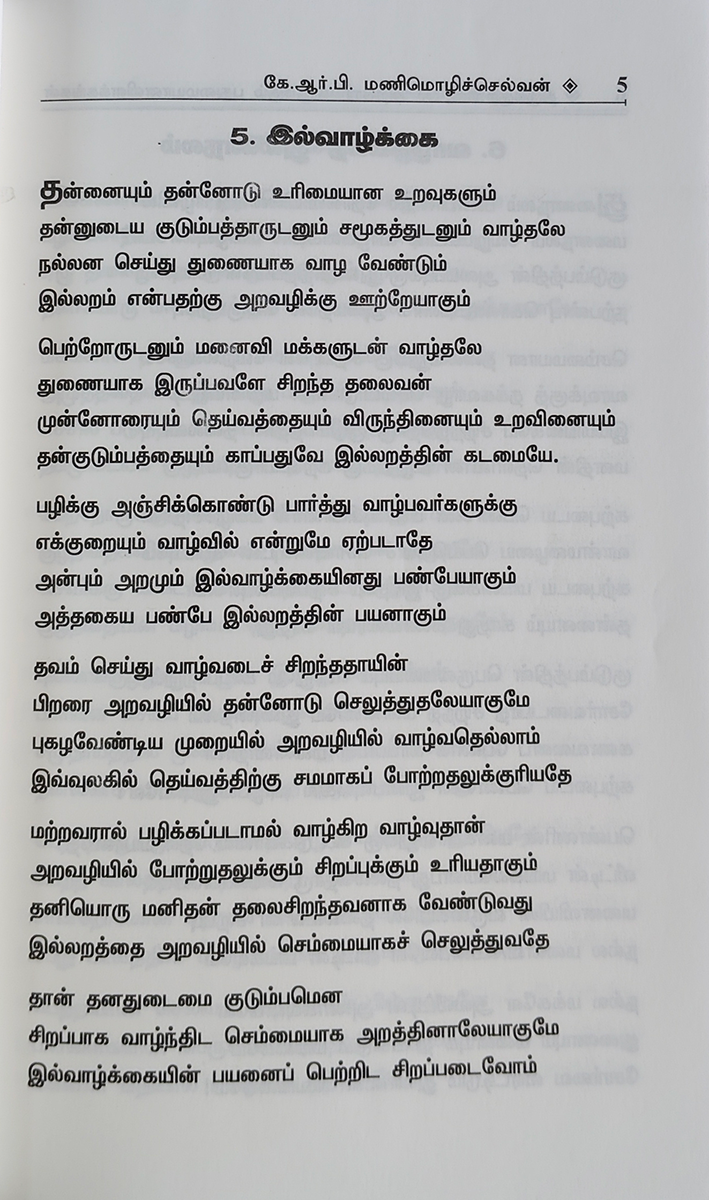 Thirukkuralin 133 Athigarangalukum Puthumaiyana Vilakkangal - Image 6