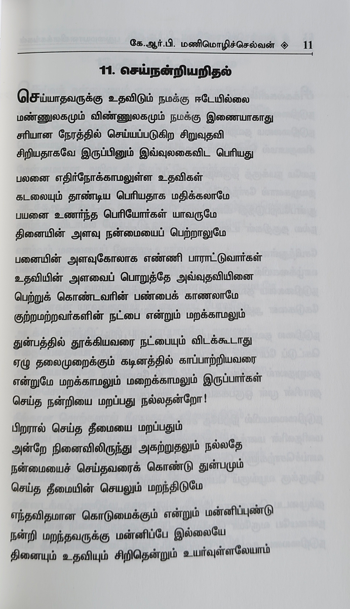 Thirukkuralin 133 Athigarangalukum Puthumaiyana Vilakkangal - Image 7