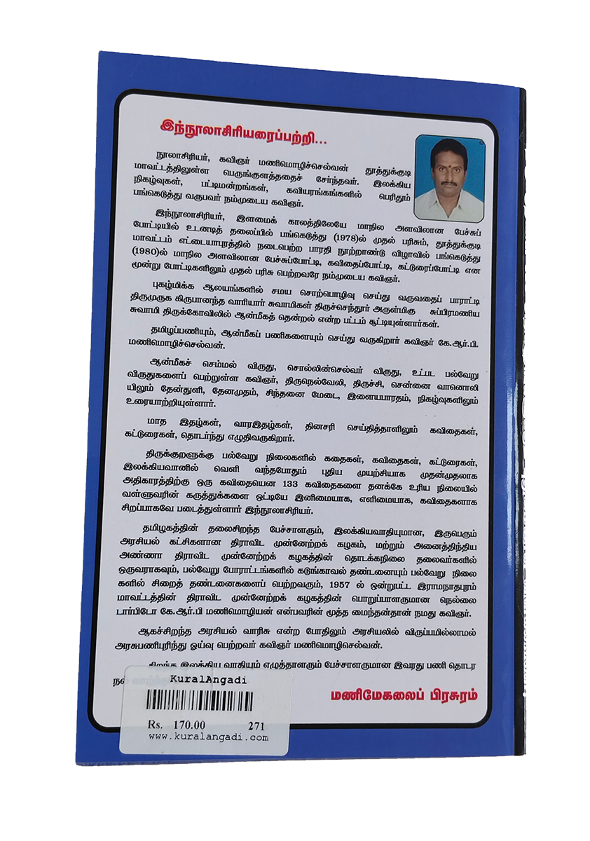 Thirukkuralin 133 Athigarangalukum Puthumaiyana Vilakkangal - Image 8