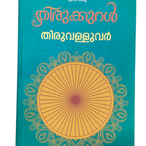 Thirukkural Malayalam