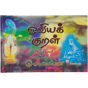 ஓவிய நூல்கள் (Picture Books)
