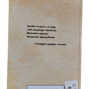 Thirukkural Oppurimai Ilangumaranar