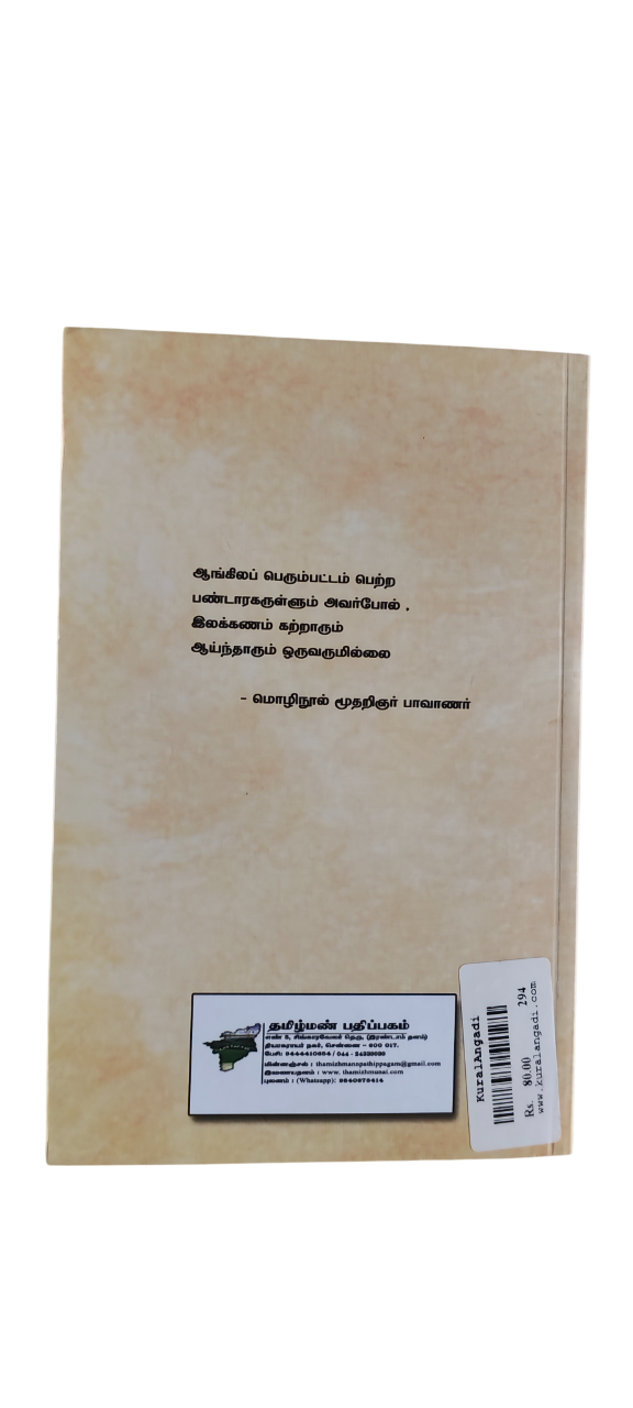 Thirukkural Oppurimai Ilangumaranar