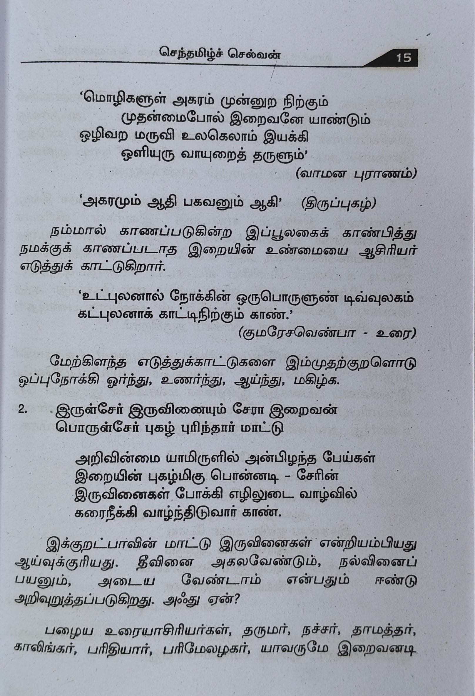 Thirukkural Urai Venbavum Aaivuraium Arathupaal (Kavignar Thiru. Sentamil Selvan) - Image 3