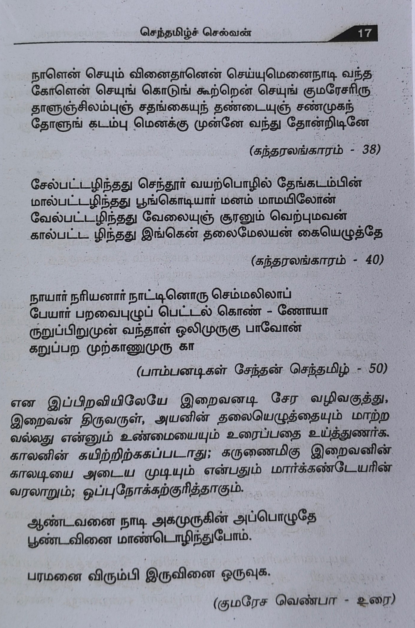 Thirukkural Urai Venbavum Aaivuraium Arathupaal (Kavignar Thiru. Sentamil Selvan) - Image 4
